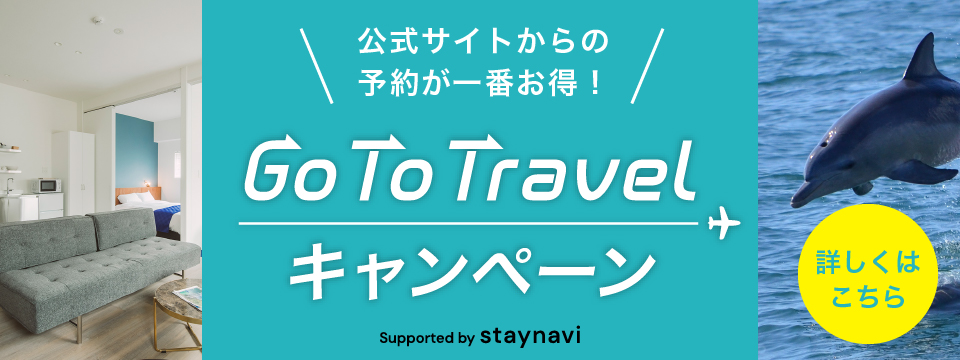 GoTo Travelキャンペーン